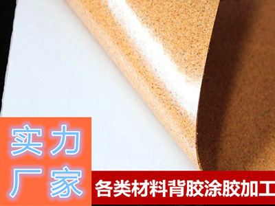 軟（ruǎn）木卷材背（bèi）膠