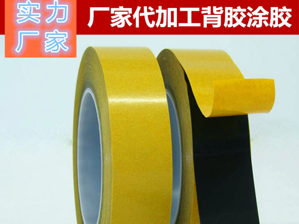 黑色遮（zhē）光雙麵膠帶